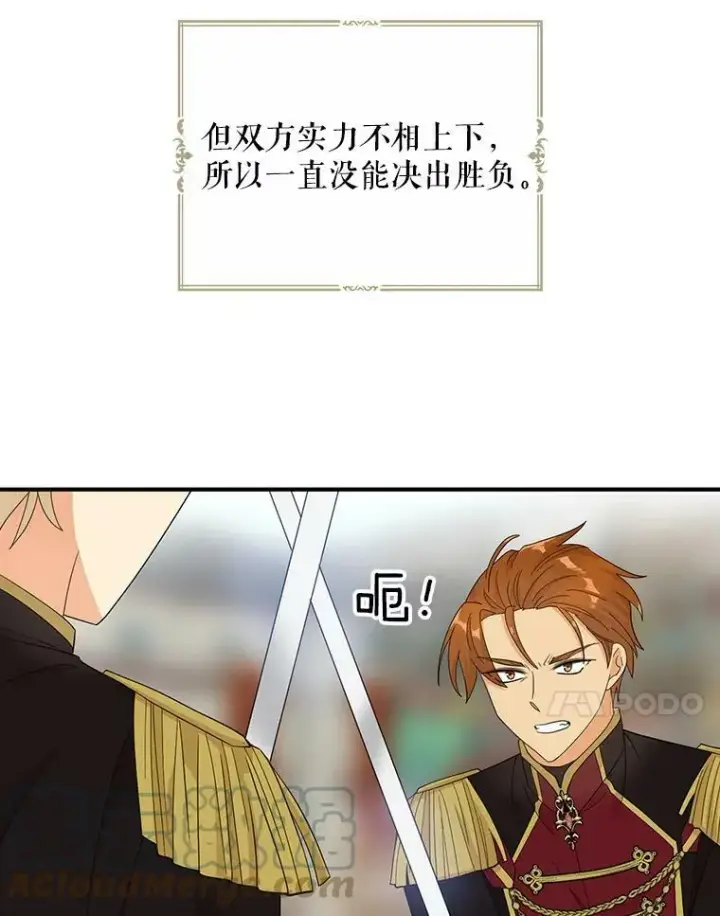 漫画《反派的继母》76.比赛第73张图
