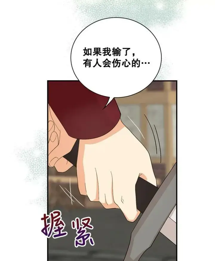 漫画《反派的继母》76.比赛第78张图