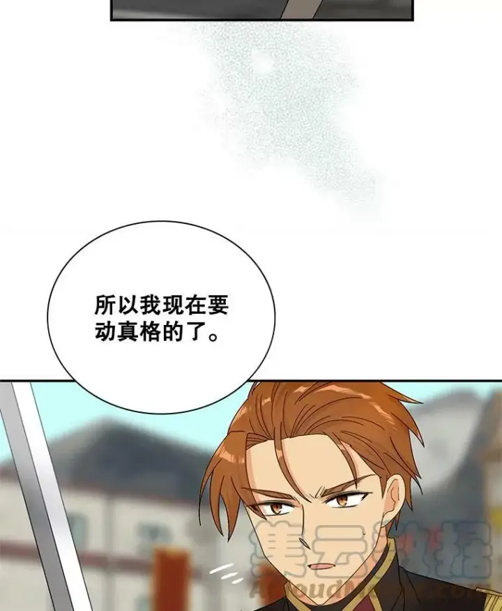 漫画《反派的继母》76.比赛第79张图