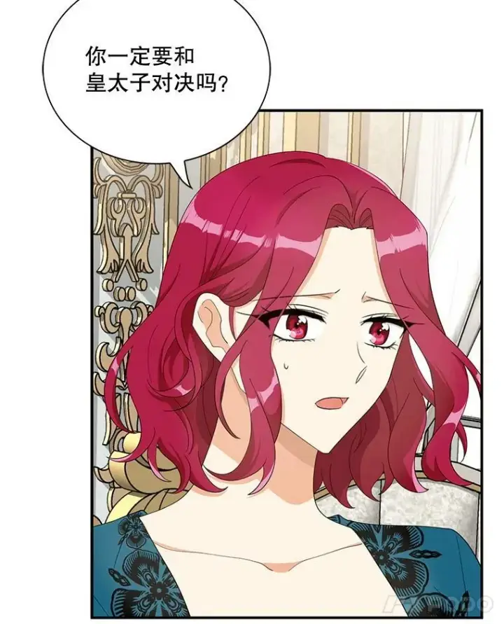 漫画《反派的继母》76.比赛第8张图