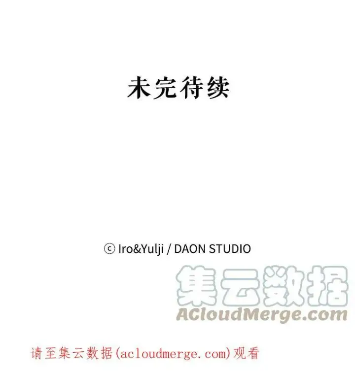 漫画《反派的继母》76.比赛第85张图