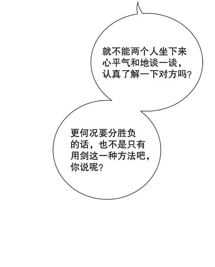 漫画《反派的继母》76.比赛第9张图