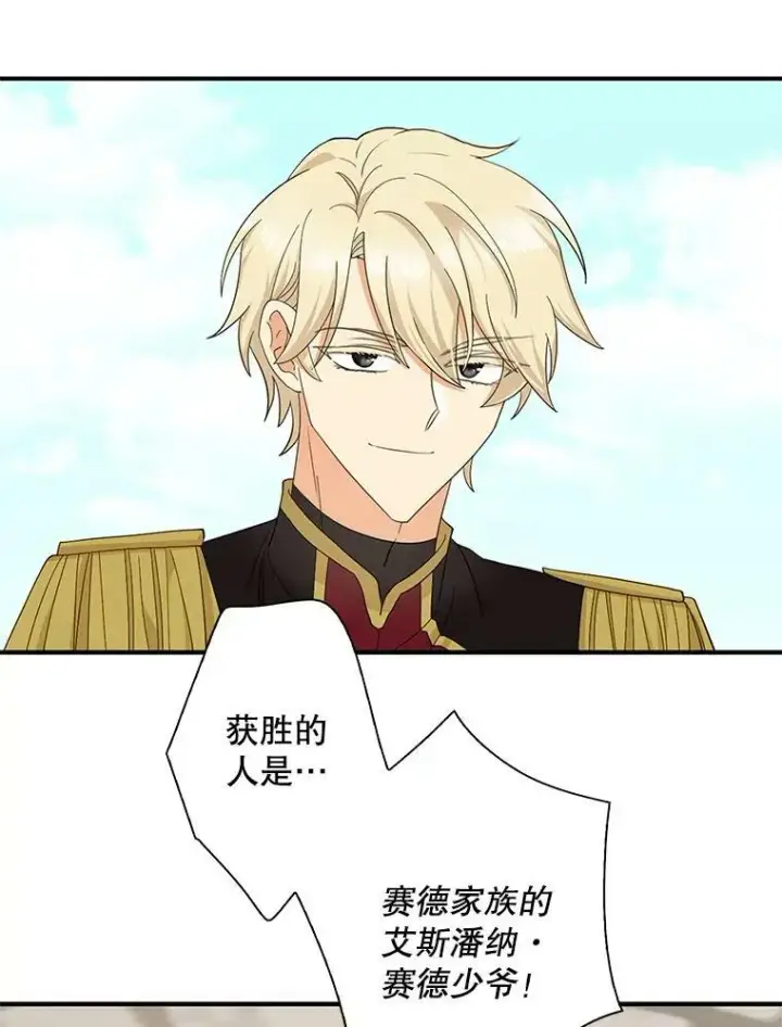 漫画《反派的继母》77.谣言四起第15张图