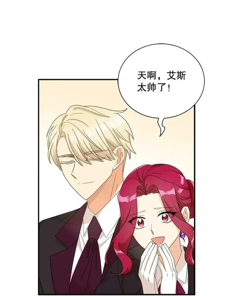 漫画《反派的继母》77.谣言四起第17张图