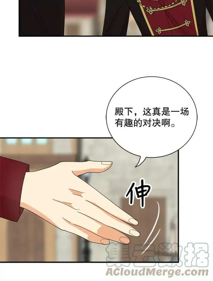 漫画《反派的继母》77.谣言四起第19张图