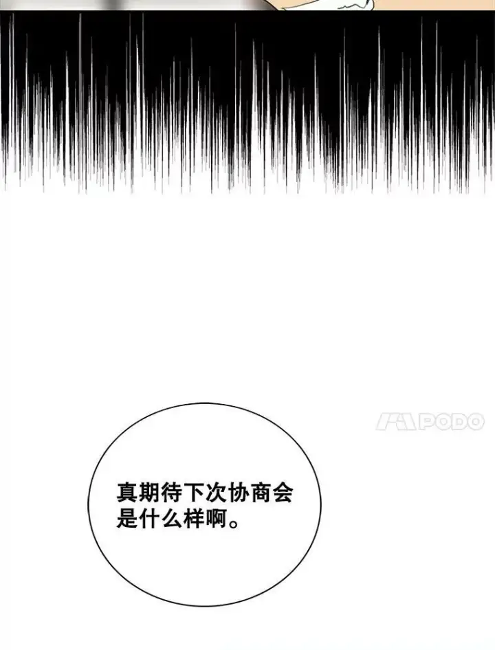 漫画《反派的继母》77.谣言四起第24张图