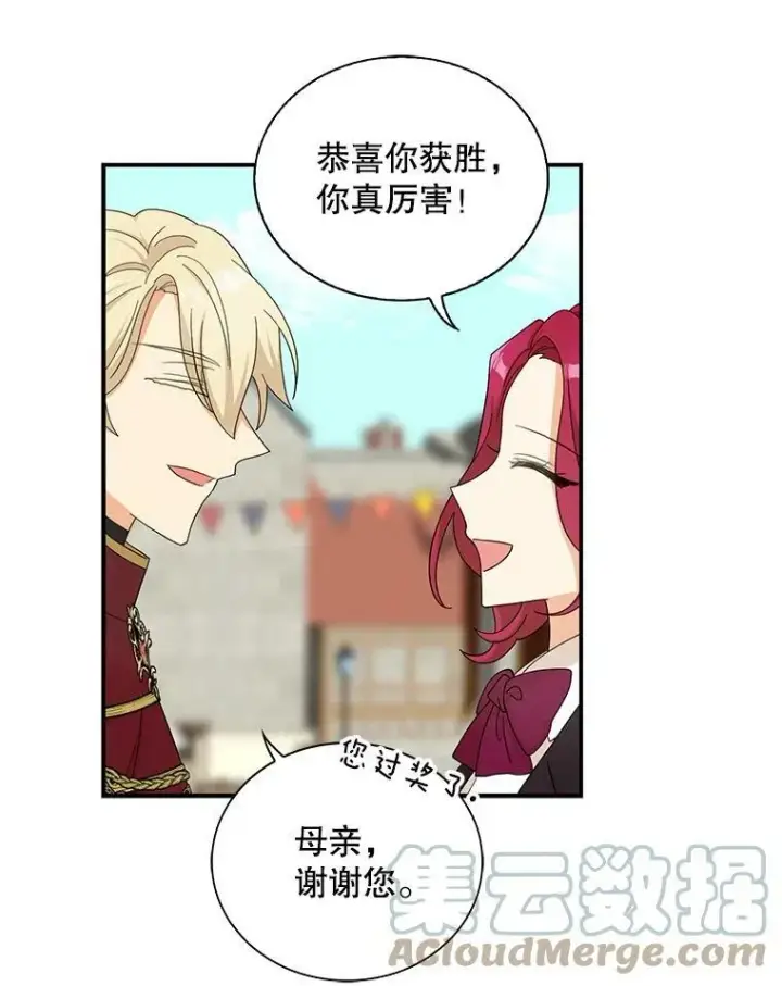 漫画《反派的继母》77.谣言四起第28张图