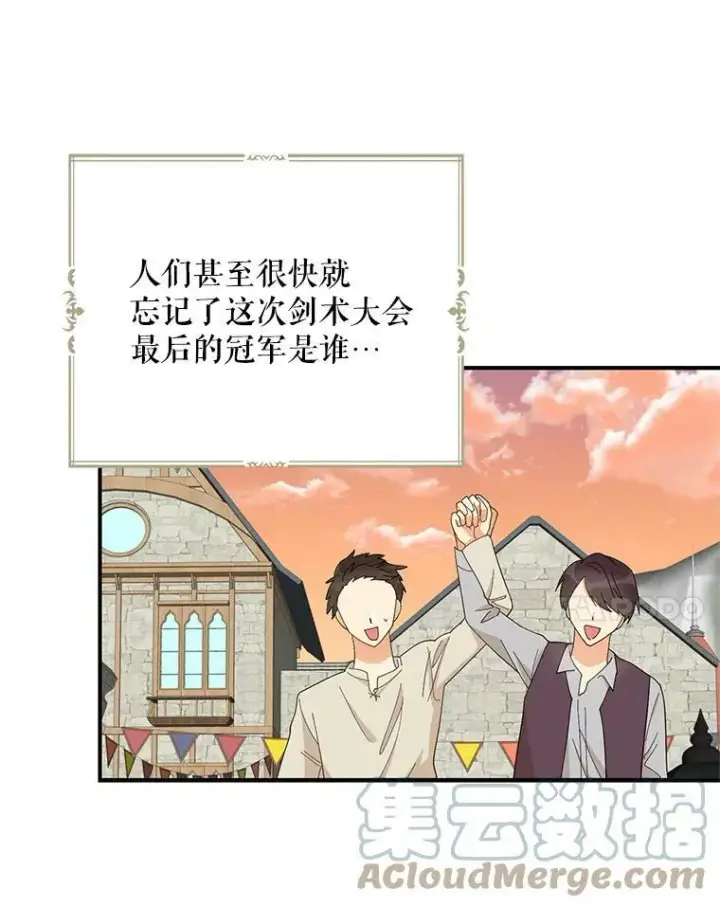 漫画《反派的继母》77.谣言四起第34张图