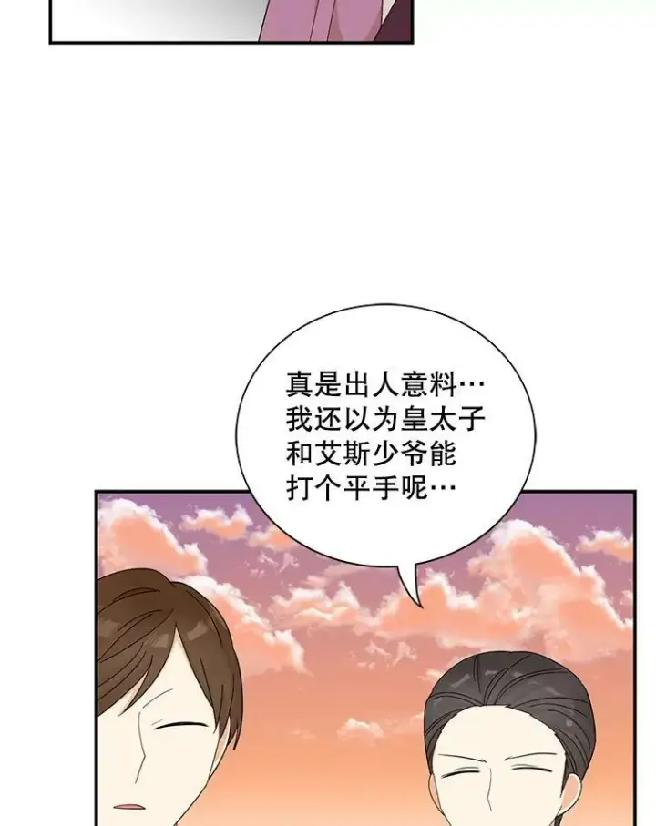 漫画《反派的继母》77.谣言四起第36张图