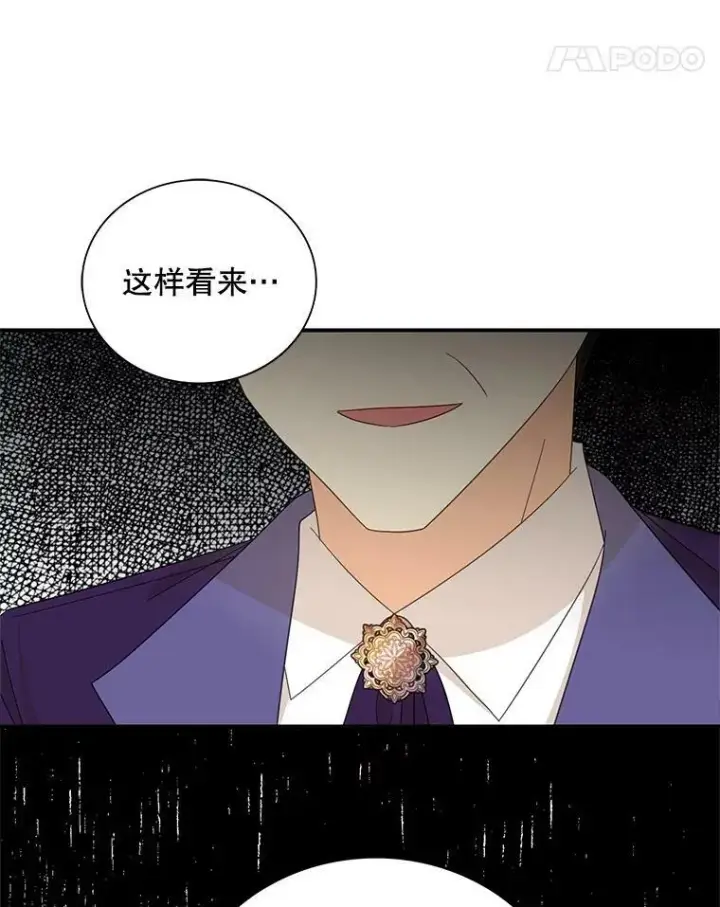 漫画《反派的继母》77.谣言四起第38张图