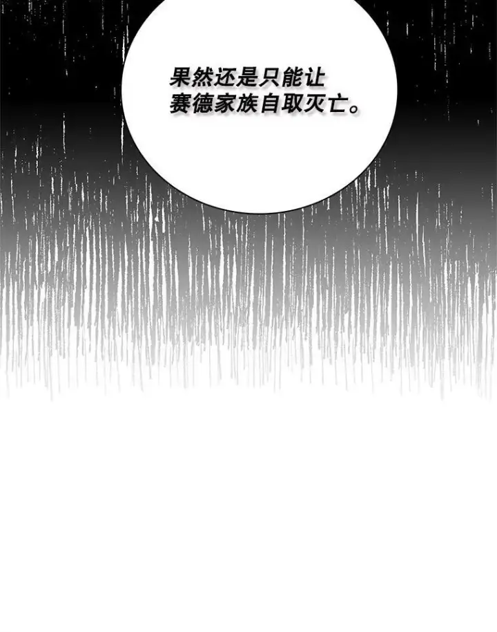 漫画《反派的继母》77.谣言四起第39张图