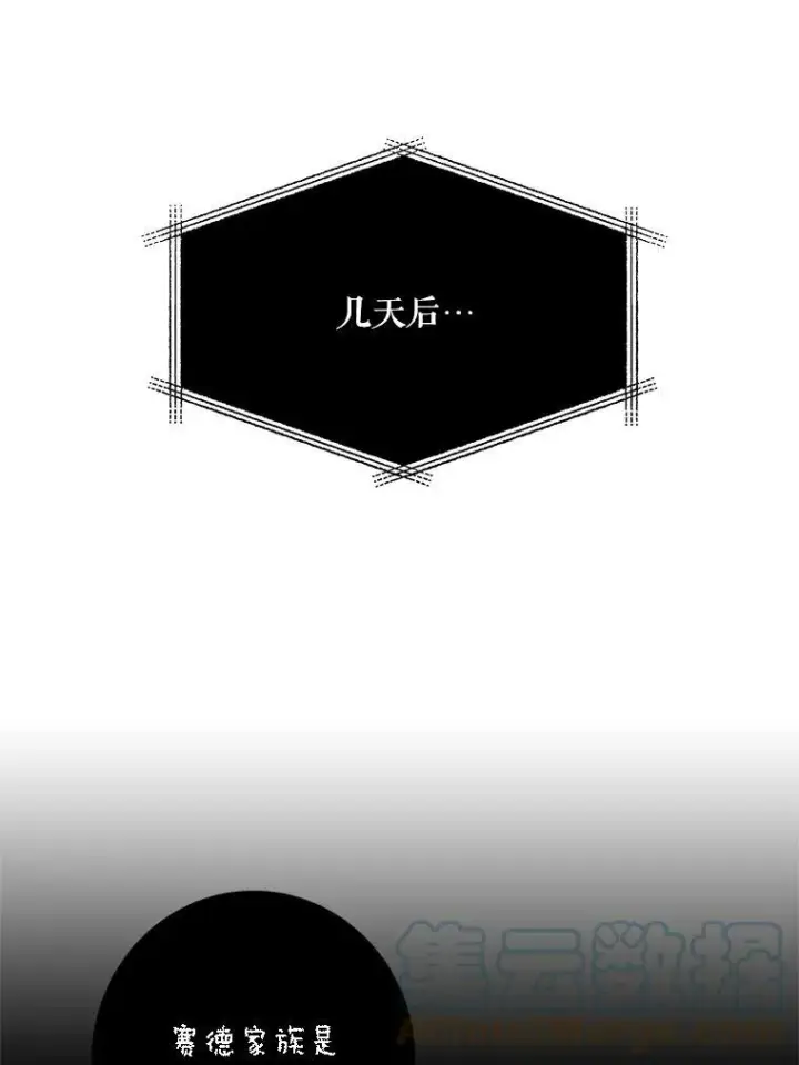 漫画《反派的继母》77.谣言四起第40张图