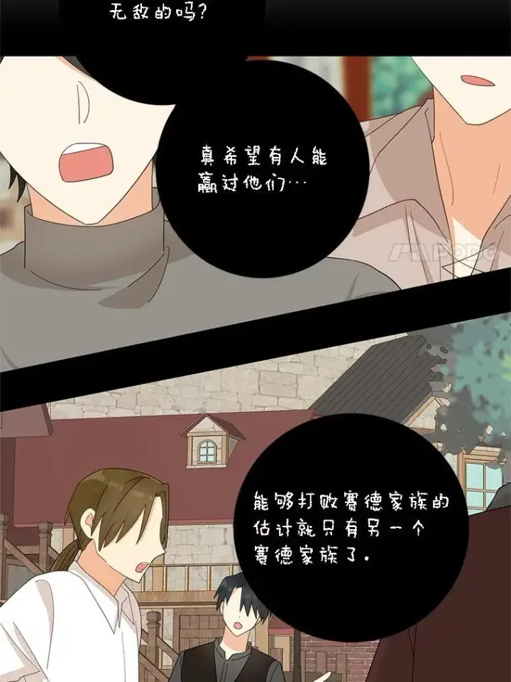 漫画《反派的继母》77.谣言四起第41张图
