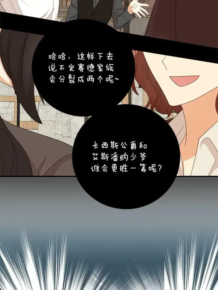 漫画《反派的继母》77.谣言四起第42张图
