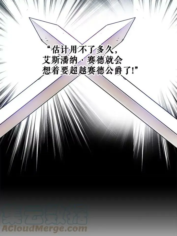 漫画《反派的继母》77.谣言四起第43张图