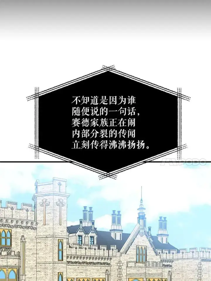 漫画《反派的继母》77.谣言四起第44张图