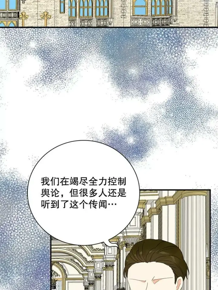 漫画《反派的继母》77.谣言四起第45张图
