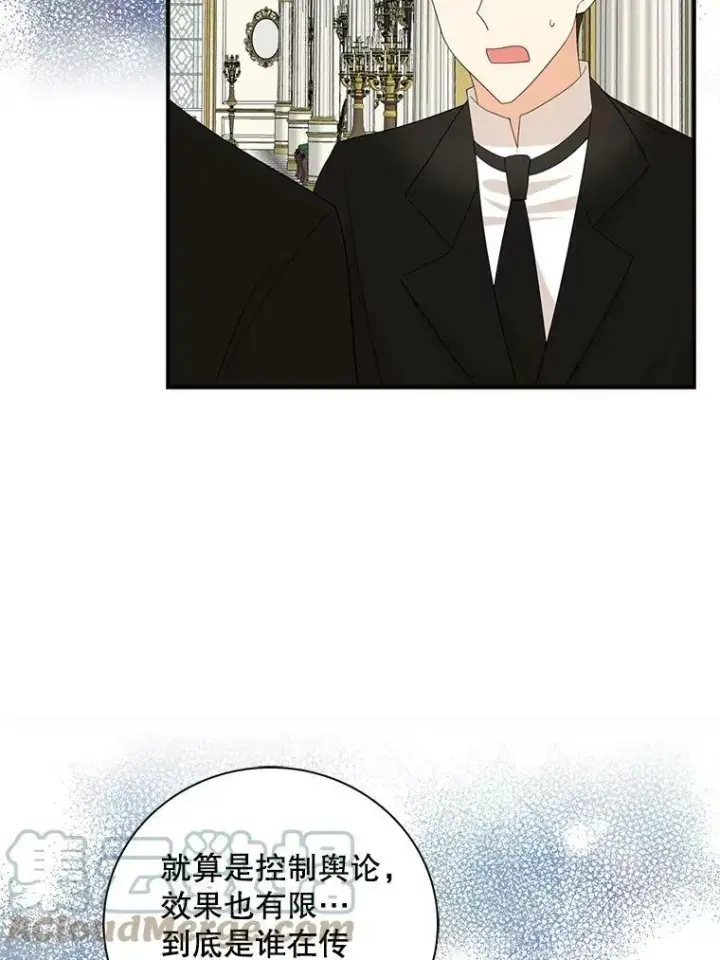 漫画《反派的继母》77.谣言四起第46张图