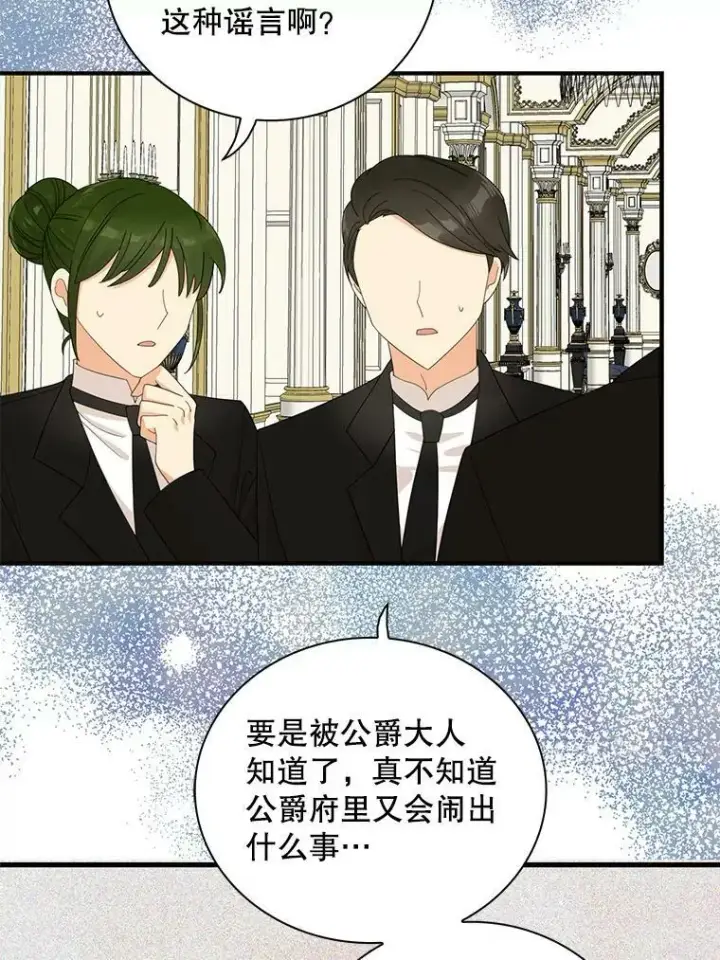 漫画《反派的继母》77.谣言四起第47张图