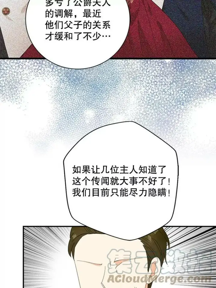 漫画《反派的继母》77.谣言四起第49张图