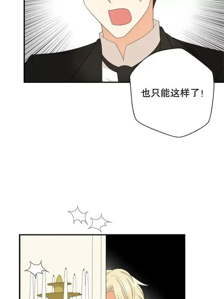 漫画《反派的继母》77.谣言四起第50张图