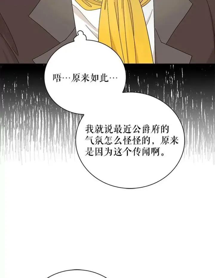 漫画《反派的继母》77.谣言四起第53张图