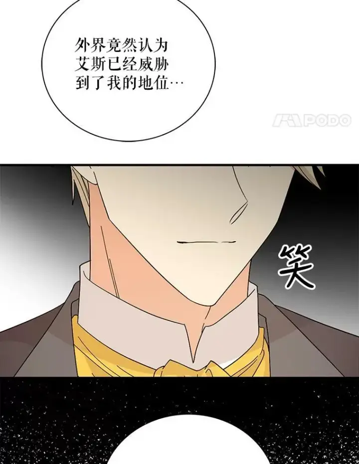 漫画《反派的继母》77.谣言四起第54张图
