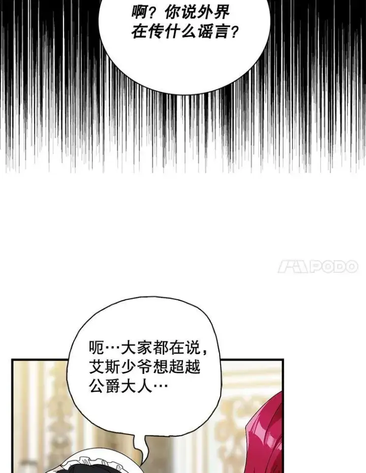 漫画《反派的继母》77.谣言四起第57张图