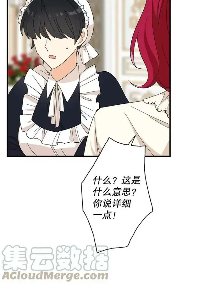 漫画《反派的继母》77.谣言四起第58张图