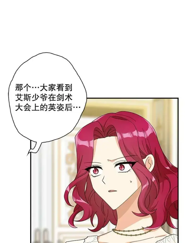 漫画《反派的继母》77.谣言四起第59张图