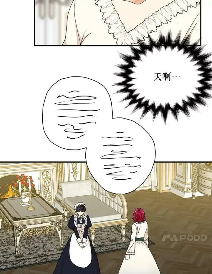 漫画《反派的继母》77.谣言四起第60张图