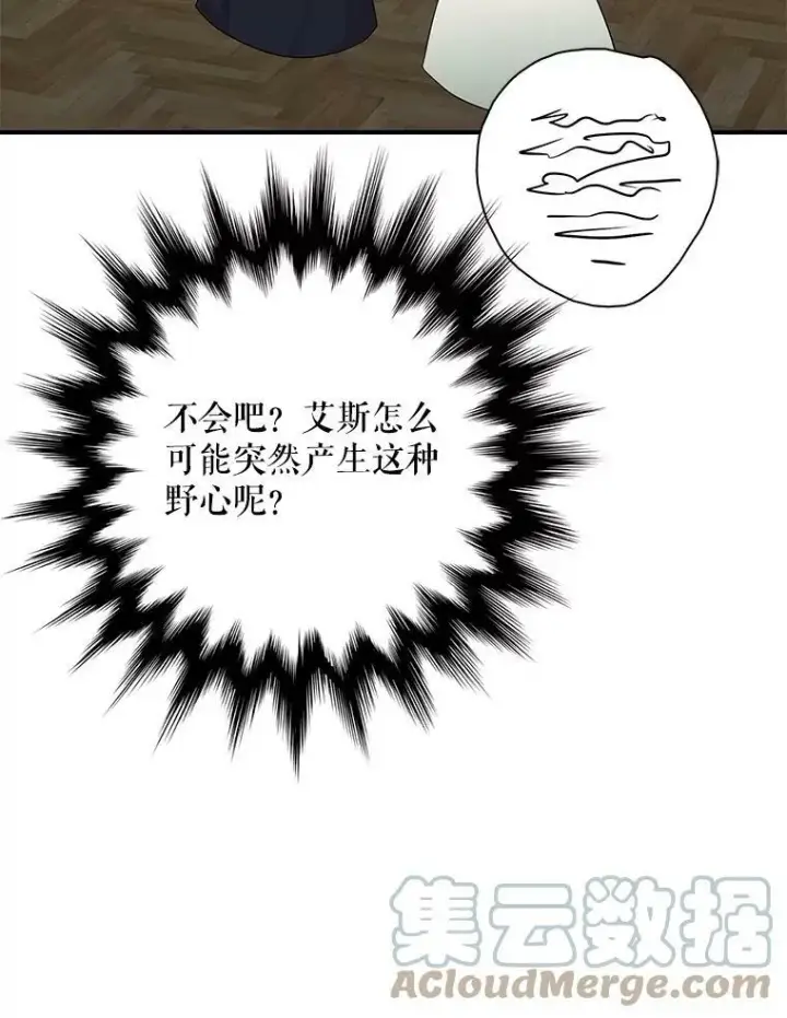 漫画《反派的继母》77.谣言四起第61张图