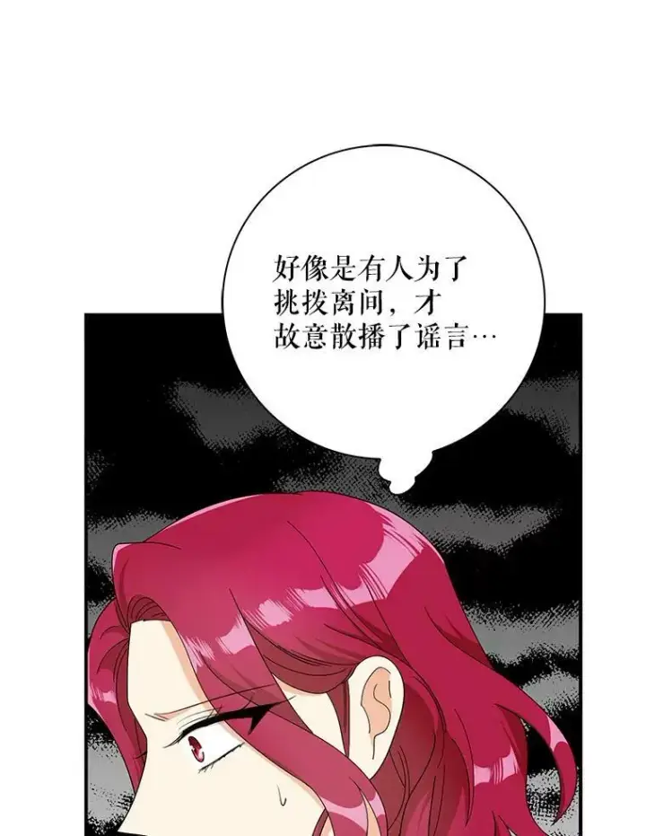 漫画《反派的继母》77.谣言四起第62张图