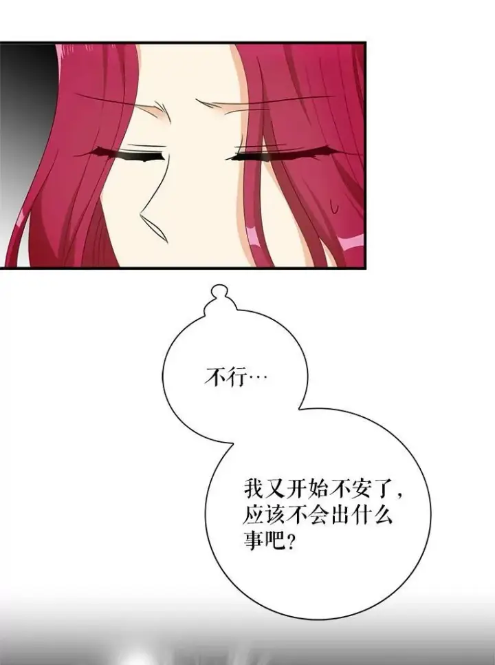 漫画《反派的继母》77.谣言四起第65张图