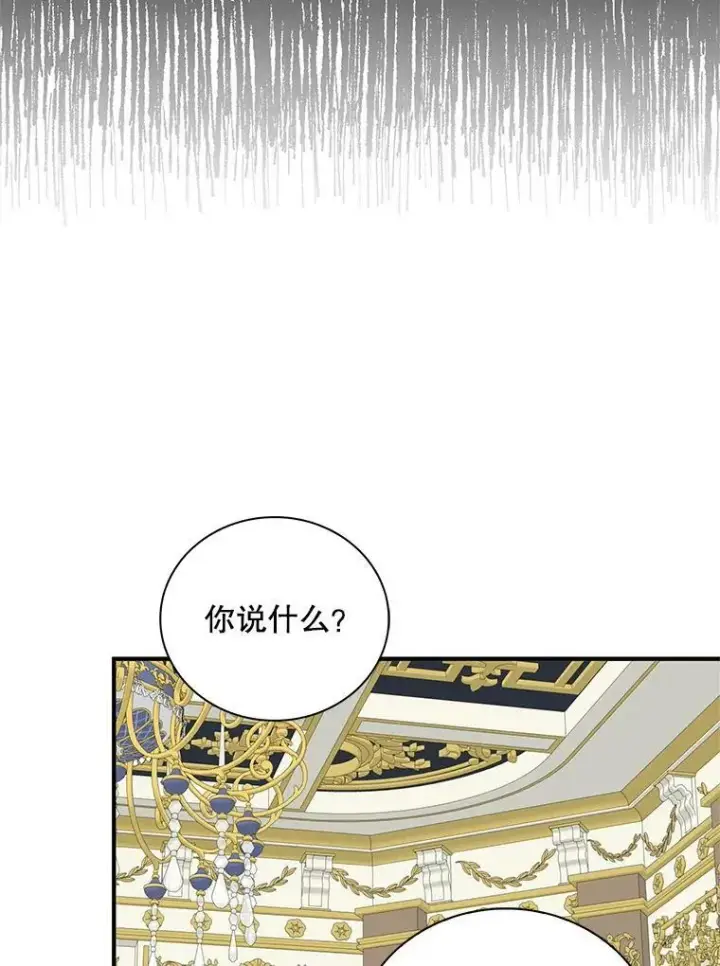 漫画《反派的继母》77.谣言四起第68张图