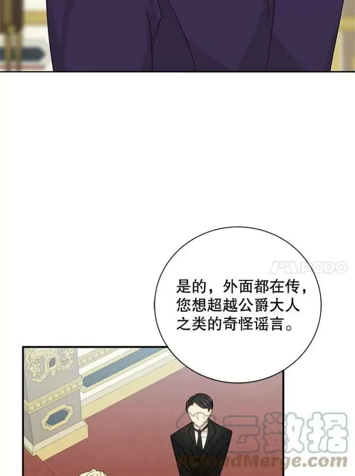 漫画《反派的继母》77.谣言四起第70张图