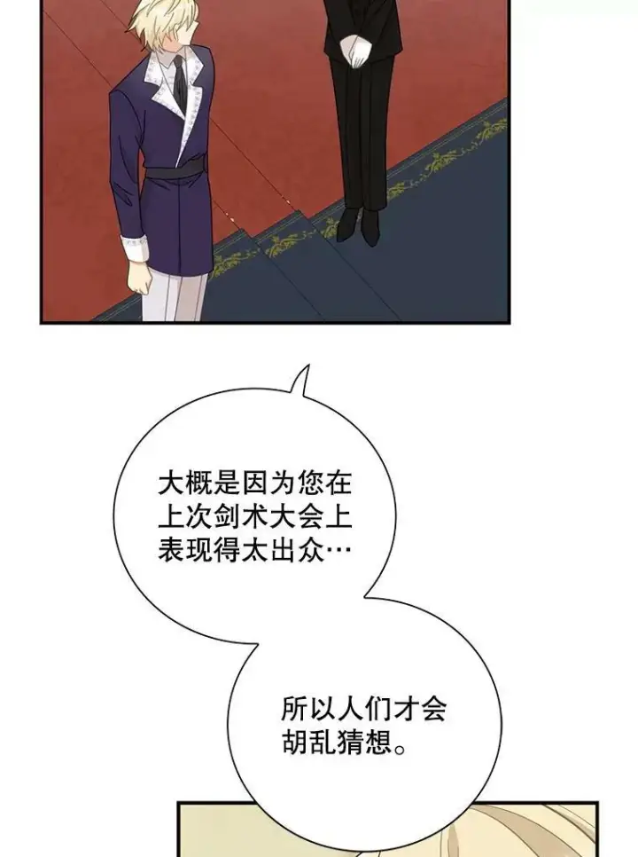 漫画《反派的继母》77.谣言四起第71张图
