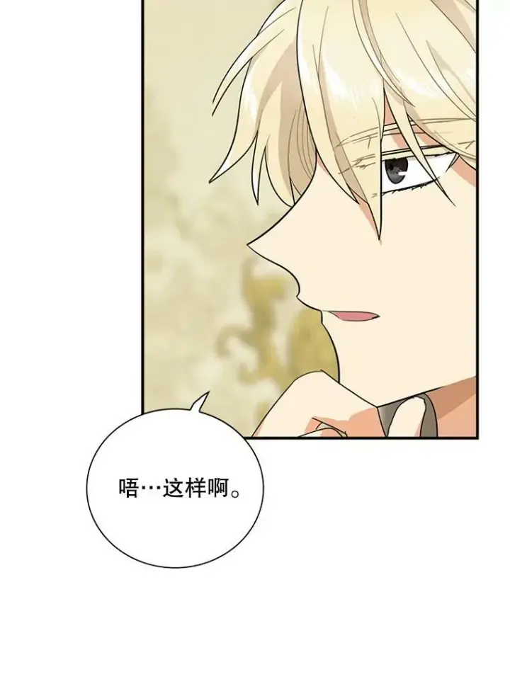 漫画《反派的继母》77.谣言四起第72张图