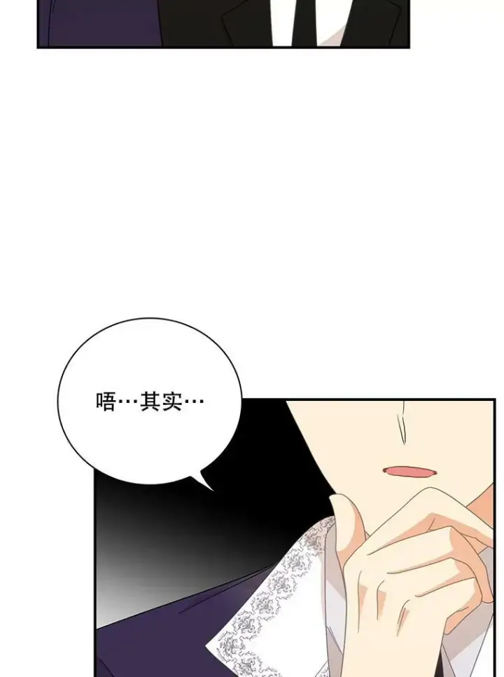 漫画《反派的继母》77.谣言四起第74张图
