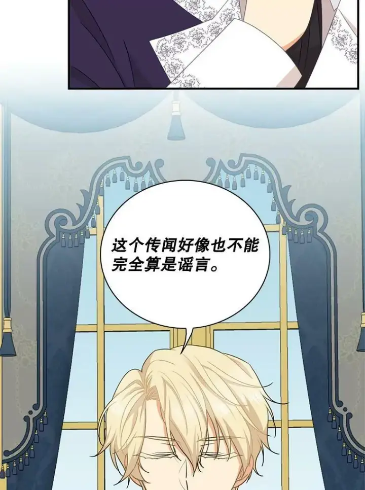 漫画《反派的继母》77.谣言四起第75张图