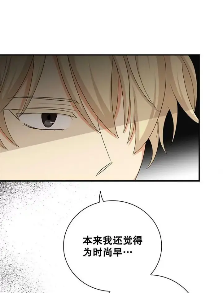 漫画《反派的继母》77.谣言四起第78张图