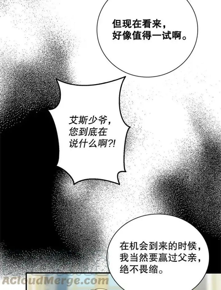 漫画《反派的继母》77.谣言四起第79张图