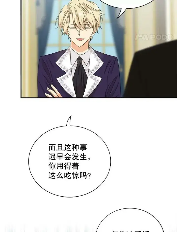 漫画《反派的继母》77.谣言四起第80张图