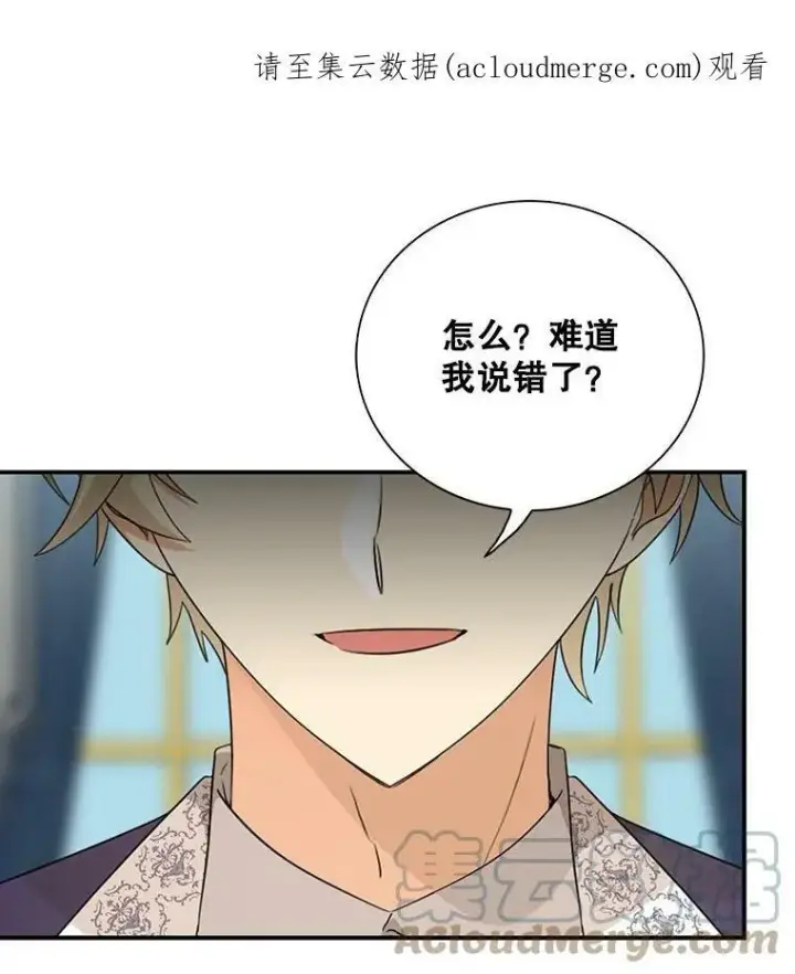 漫画《反派的继母》77.谣言四起第86张图