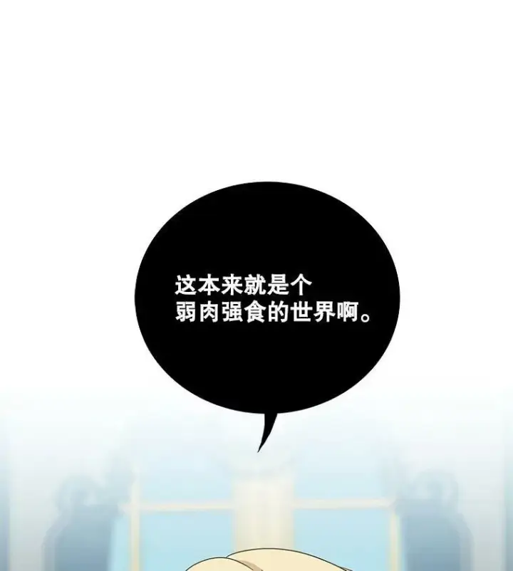 漫画《反派的继母》77.谣言四起第87张图