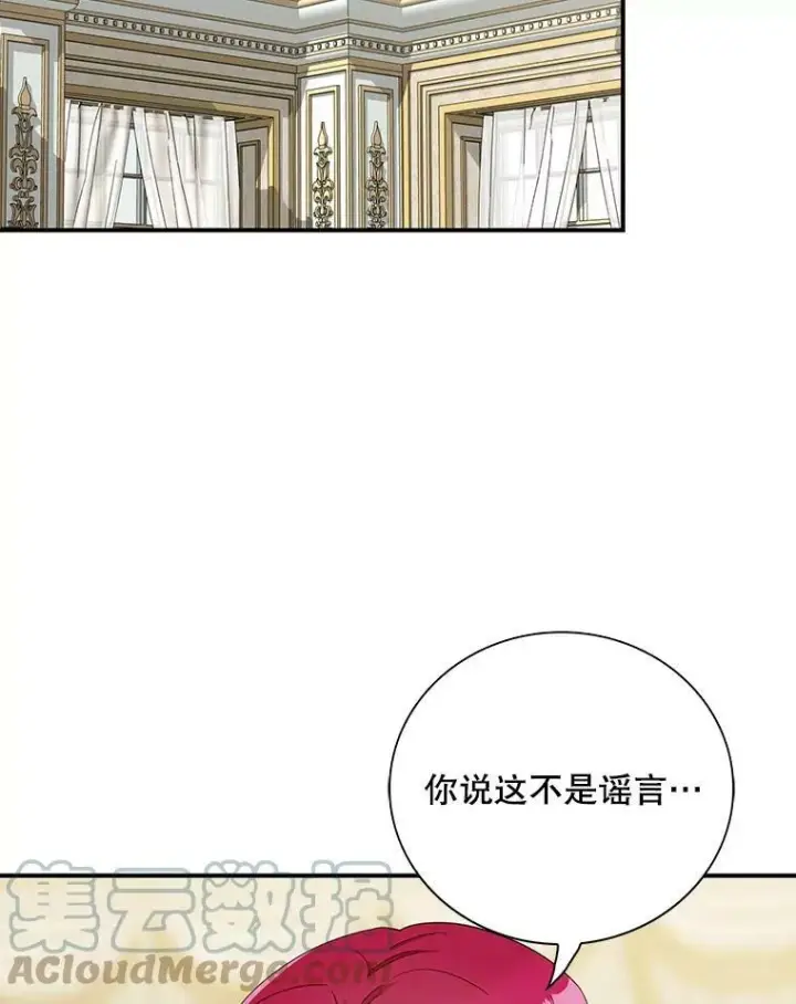 漫画《反派的继母》78.后继无人第10张图