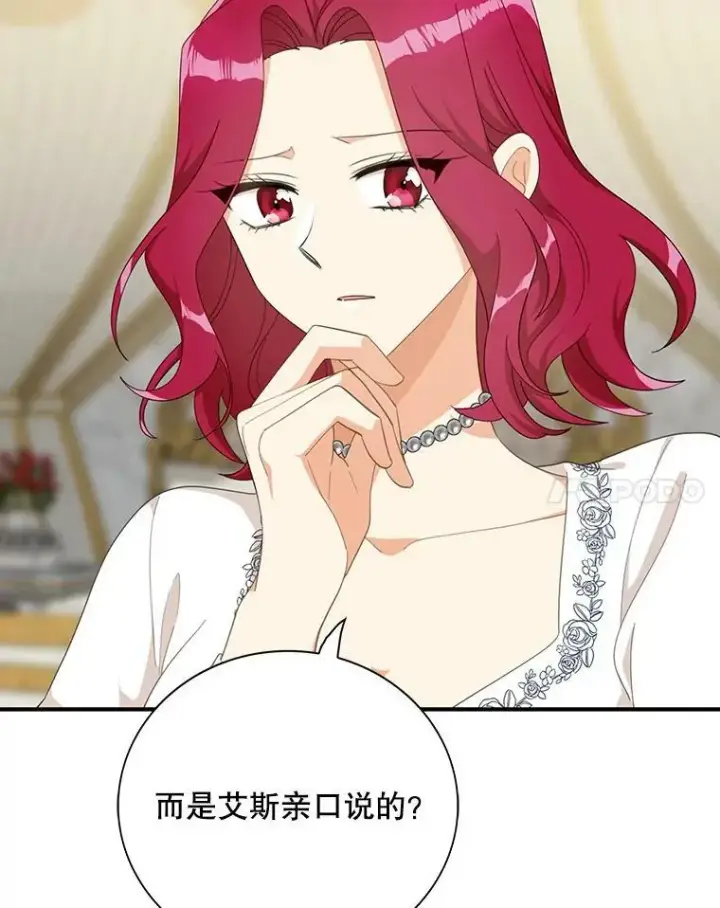 漫画《反派的继母》78.后继无人第11张图