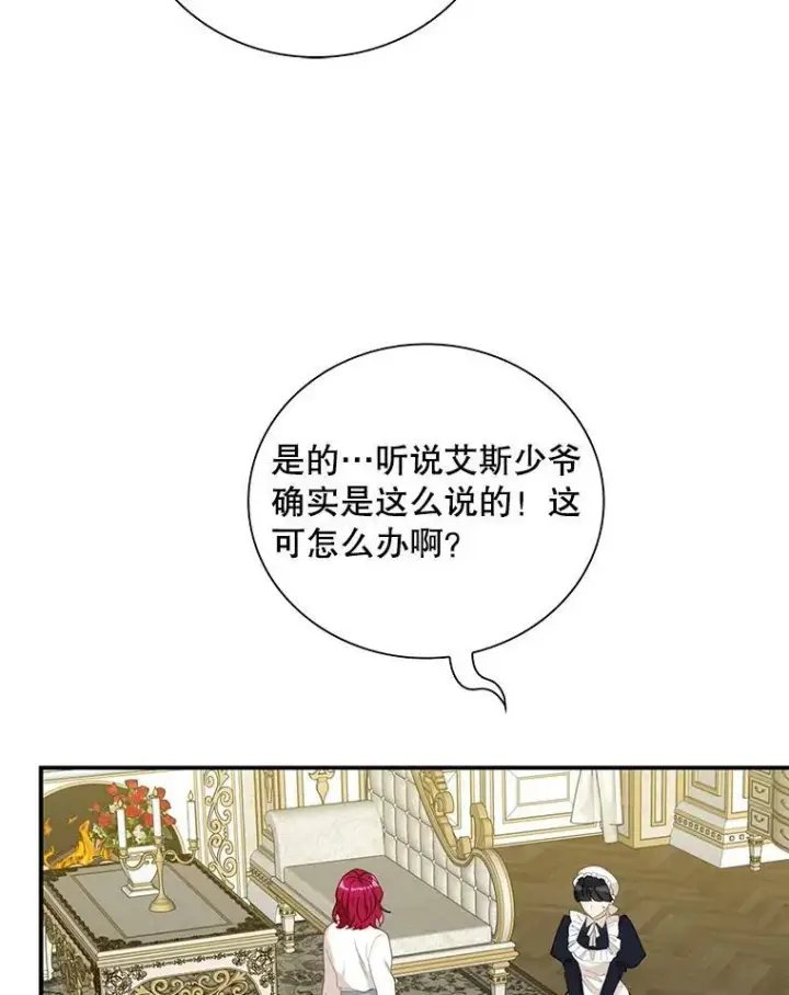 漫画《反派的继母》78.后继无人第12张图
