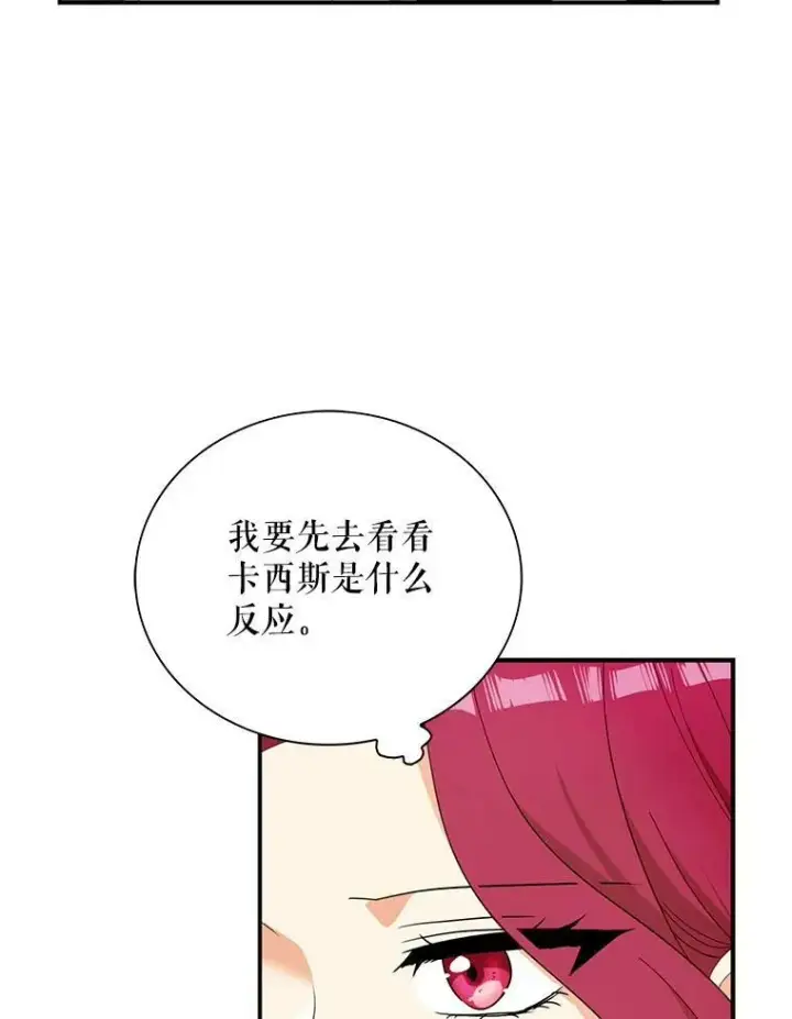 漫画《反派的继母》78.后继无人第17张图