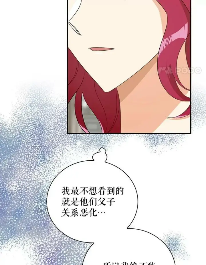漫画《反派的继母》78.后继无人第18张图